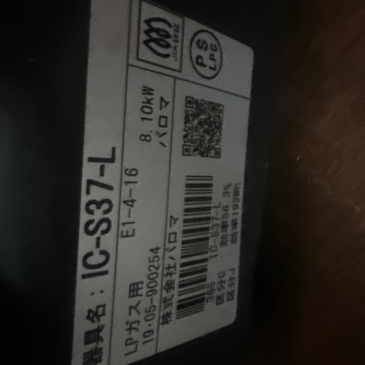 ガスコンロLP