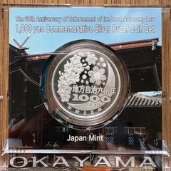 地方自治60周年記念千円銀貨（岡山県）の画像