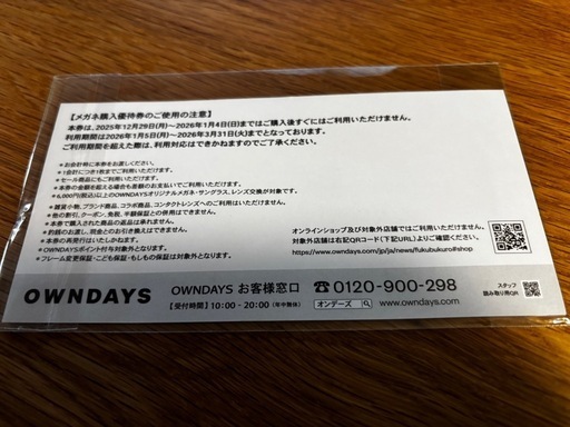 オンデーズ　眼鏡購入優待券　取引き中