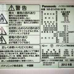 【無料】冷蔵庫 パナソニック 138Lの画像