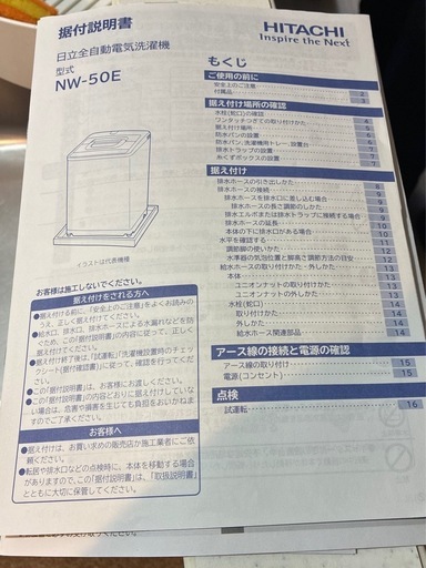 【決定】
日立 NW-50E 洗濯機