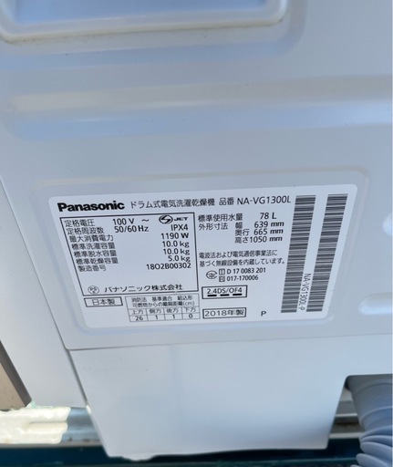 ドラム式洗濯機　パナソニック  NA-VG1300L-P  2018年製