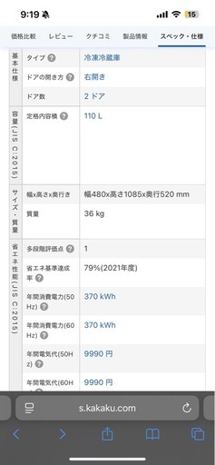 冷蔵庫 TWINBIRD hr-e911