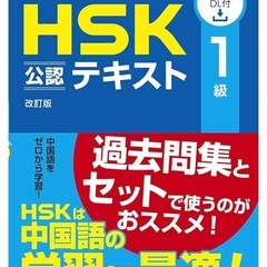 HSK中国語試験対策レッスンの画像