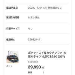 ニトリ　ソファの画像