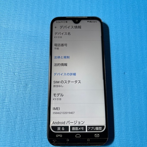 あんしんスマホ　KY-51B