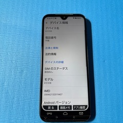 あんしんスマホ　KY-51Bの画像