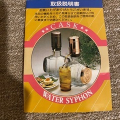 新品未使用 CASKPOT キャスク ウォーターサイフォン ドリンクサーバーの画像