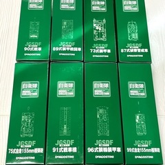 デアゴスティーニ 自衛隊モデルコレクション 16点セットの画像