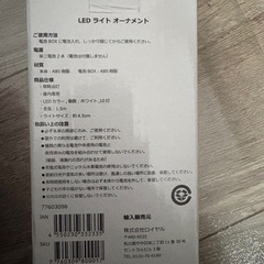 LEDライト　オーナメントの画像