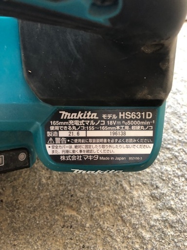 【受け渡し完了済み】マキタ18v丸ノコ