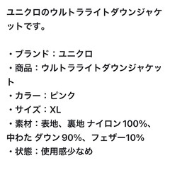 ユニクロウルトラライトダウンXLの画像