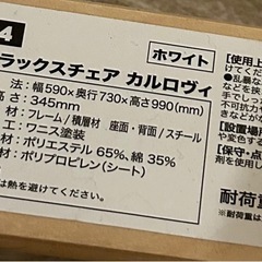 リラックスチェアの画像