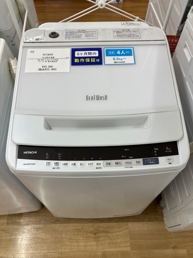 【安心半年保証付き】HITACHI 8.0kg洗濯機　BW-V80E 2019年製