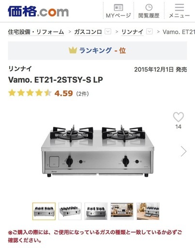 リンナイ　ガスコンロ　Vamo. ET21-2STSY-S  LP
