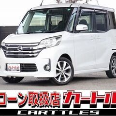 【自社ローン】日産  デイズルークス ハイウェイスター ターボ　🎶オンライン商談OKの画像