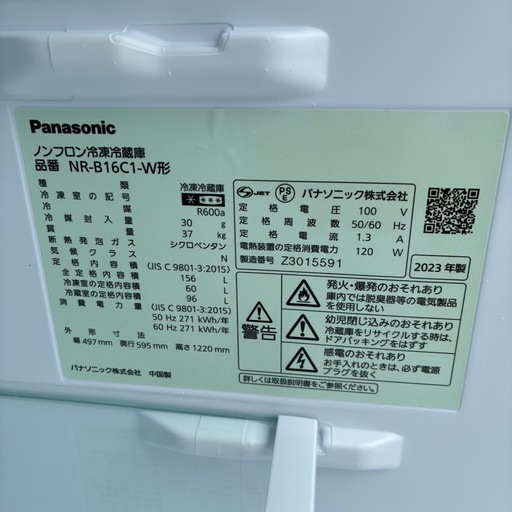 Panasonic 冷蔵庫 NR-B16C1-W 156L 2023年製　一人暮らし　単身赴任