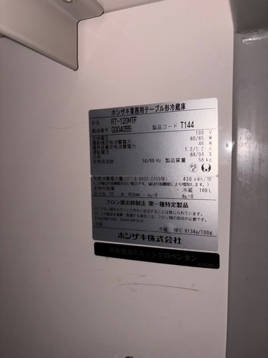 業務用台下冷蔵庫　幅1200 奥行450
