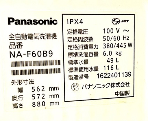 【中古】青森県　パナソニック　全自動洗濯機　6kg　NA-F60B9 　正常動作品　　自宅保管中