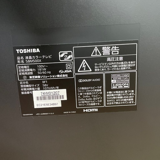 ☆ドリーム荒牧店☆ジモティー割引有☆【クリーニング済】東芝/58インチTV/58M500X/2017年製