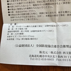 ライト付き防犯ブザーの画像