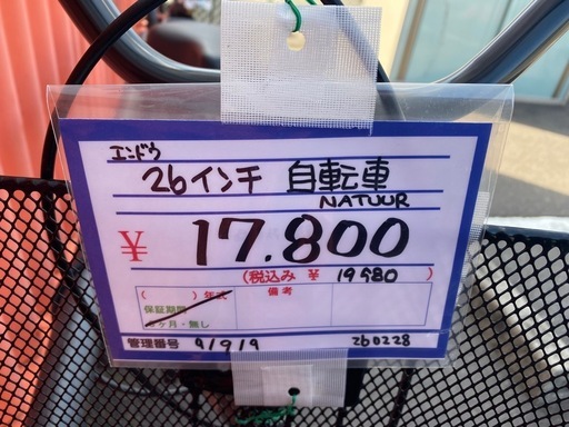 エンドウ　26インチ自転車　NATTTR