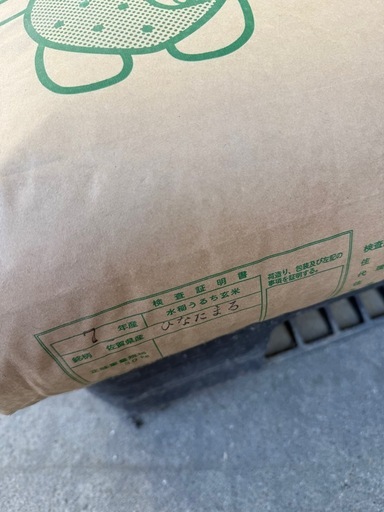 完売しました。新品種の令和7年産ひなたまる30キロ 