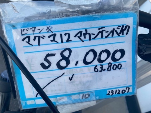 ビアンキ　マグマ12 マウンテンバイク