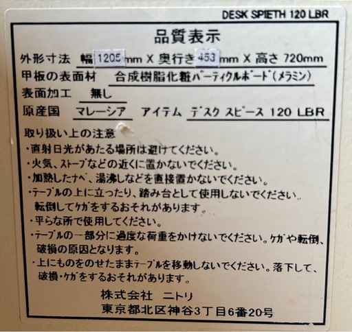 【中古】青森県　机　ディスク ニトリ　デスク スピース 120 LBR