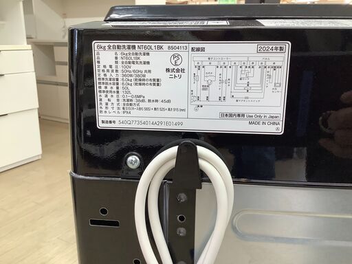 【1年間保証付き！】ニトリの全自動洗濯機のご紹介！