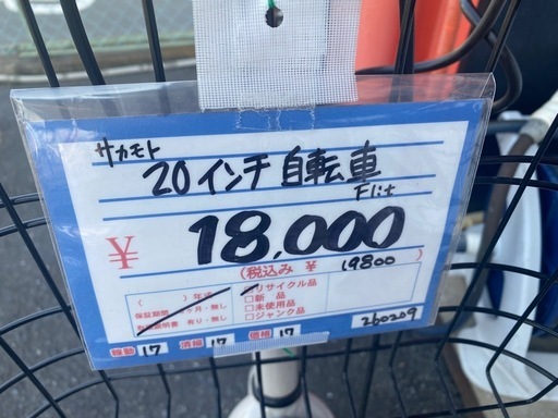 サカモト　20インチ自転車
