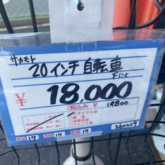 サカモト　20インチ自転車の画像