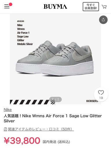 定価￥39,800 Nike Air Force 1 シルバー グリッター ラメ スニーカー