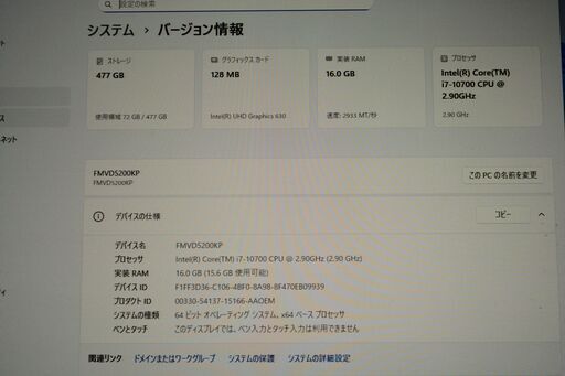 高級FMVD5200KP Win11 i7-10700(第10世代）メモリ16Gb SSD512Gb