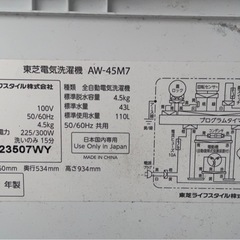 2020年 東芝 洗濯機4.5kg 無料 左京区 3/21までの画像