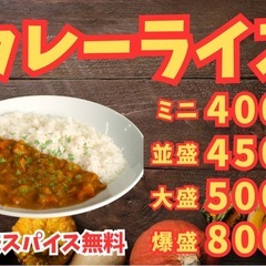 オープン😊美味いカレーとハヤシライス🔥