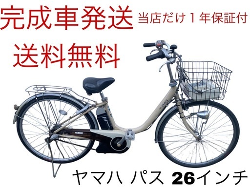 1847業界最長12ヶ月保証付！送料無料エリア多数！安全整備済み！電動自転車