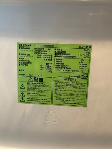 【3/28.29取りに来られる方限定】冷蔵庫　アイリスオーヤマ
