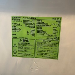 【3/28.29取りに来られる方限定】冷蔵庫　アイリスオーヤマの画像