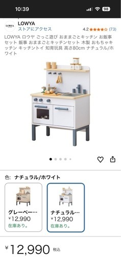 LOWYA  ロウヤ　おままごと　キッチン
