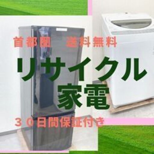 家電をまとめて揃えておきたい方へ?配送無料の冷蔵庫洗濯機セットご案内しますY