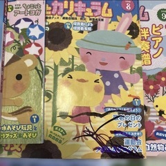 保育とカリキュラム 全12巻セット＋年間計画の画像