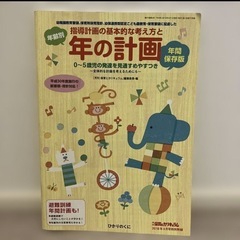 保育とカリキュラム 全12巻セット＋年間計画の画像