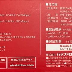 BUFFALO WiFiルーター　IPv6 & Wi-Fi 6対応の画像