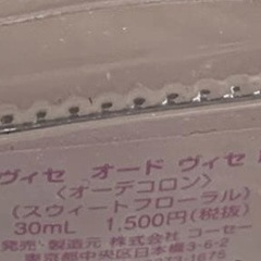 ヴィセオードトワレガラス製小物入れの画像