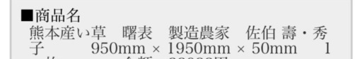 琉球畳
