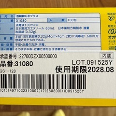 アルコール綿の画像