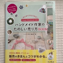 ハンドメイド作家になる本　2冊の画像