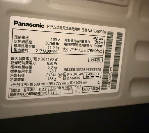 【人気】Panasonic ドラム式洗濯乾燥機 11kg NA-VX900BR 2021年製 3/25引渡し