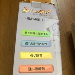 車エンジン用断熱マットの画像